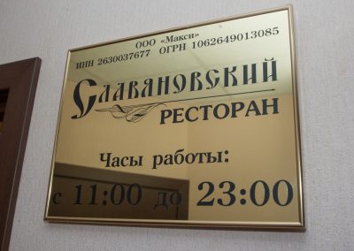 Ресторан в санатории Славяновский Исток в городе Железноводске - фотография